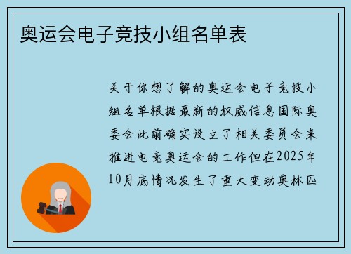 奥运会电子竞技小组名单表