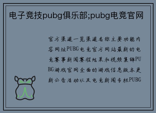 电子竞技pubg俱乐部;pubg电竞官网