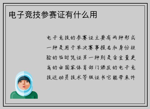 电子竞技参赛证有什么用